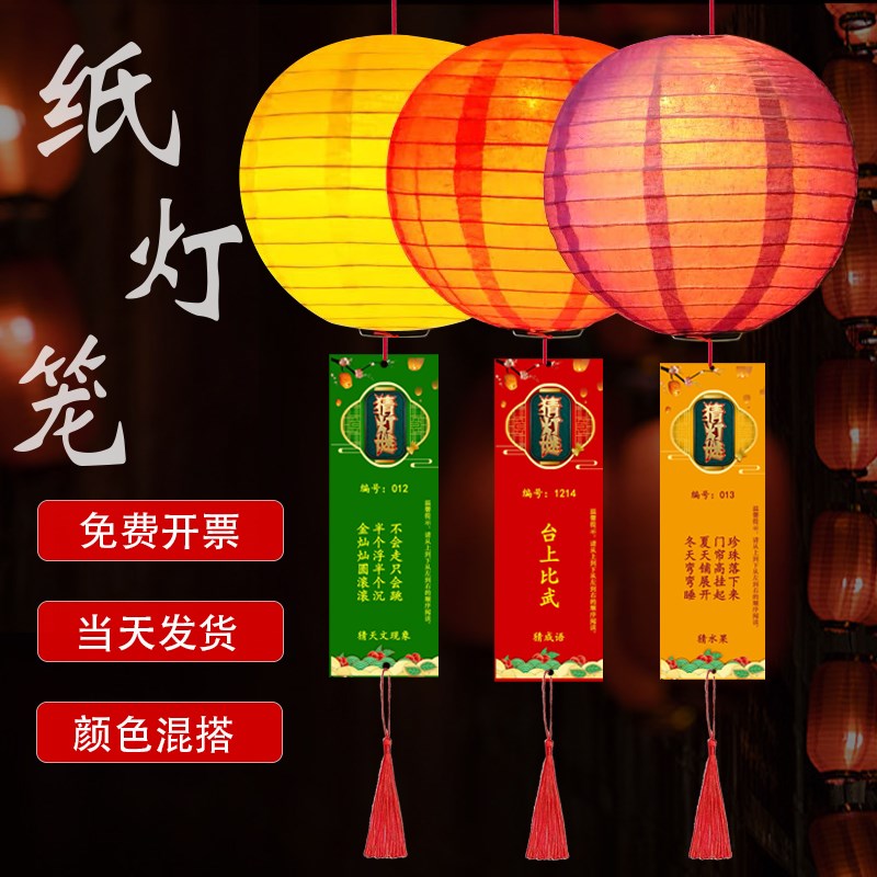 速发春猜元宵节装谜灯笼灯谜国庆节幼儿园公司灯挂饰猜字谜纸灯笼