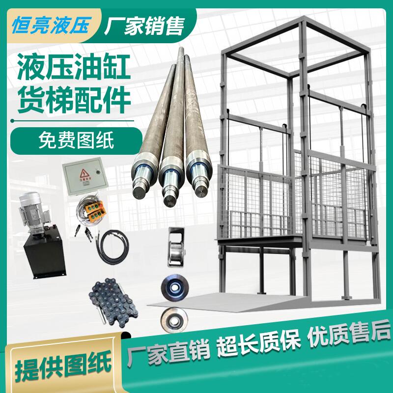 速发货梯油缸液压油缸机套升降电家用货梯别墅电梯油缸全动配件