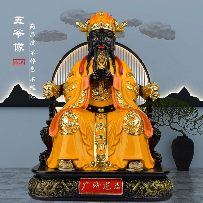速发五爷佛像奉供龙平安龙五爷家用客厅摆件广济保王像体真身招财