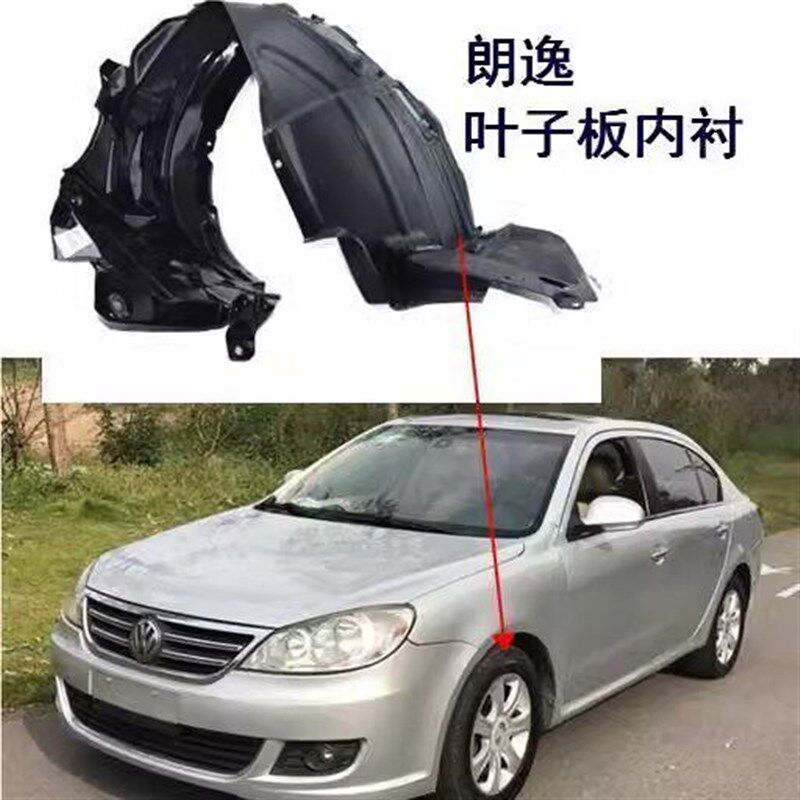 速发朗逸叶子板内衬前轮内衬老款朗逸0款10款11款12款朗逸内衬挡
