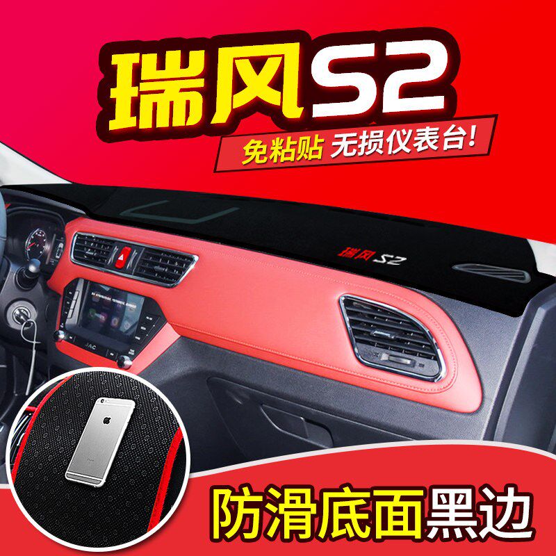 速发江淮瑞风S前台反光M瑞风S2改装饰专用中控仪表台防晒避光垫