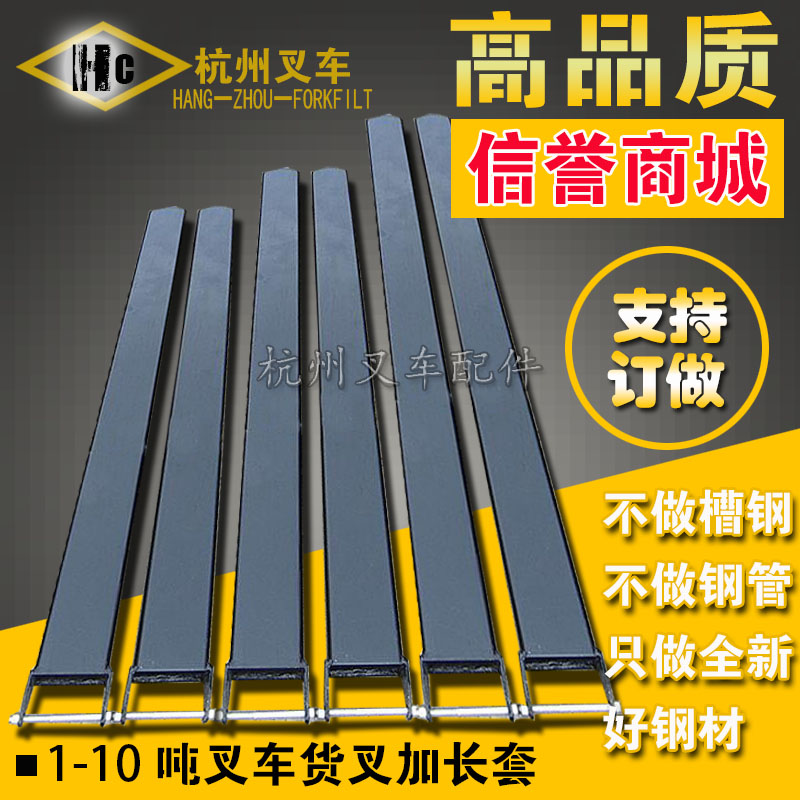 速发叉车配件合力杭州1234567810吨叉车加长套叉套货叉套叉齿脚套