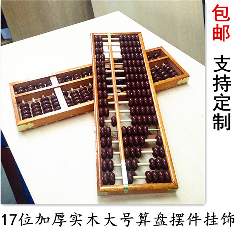 速发实木算盘棕 红大号17档7珠算盘跳舞道具新居入伙老式黑色算盘