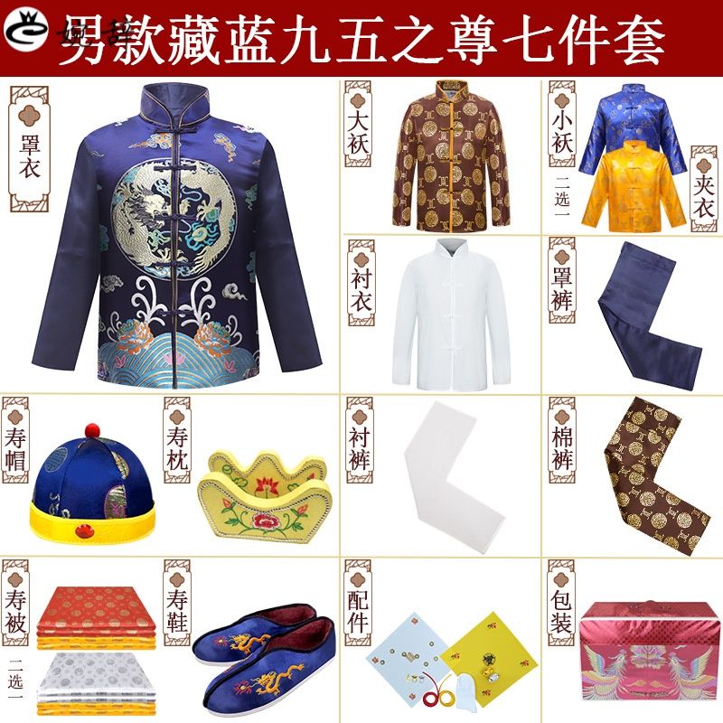 速发寿衣男全套纯棉七件套高档老衣丧用殡葬葬品老年人冲喜老人寿