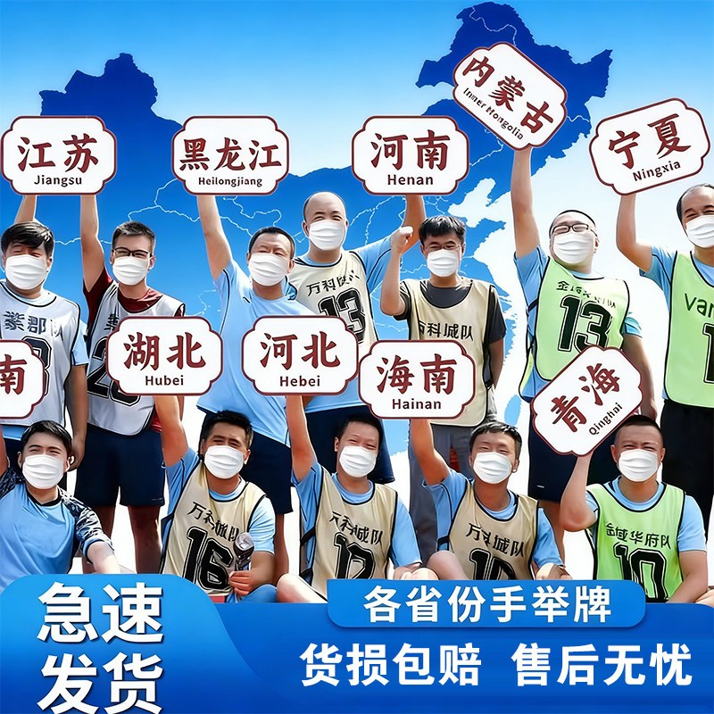 速发手举牌提示班级牌运动会省份标识牌手拿指示牌幼儿园创意