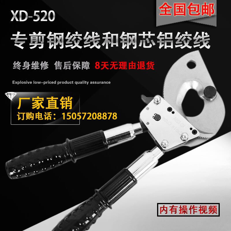 速发钢绞线电缆能刀XD520棘轮剪钢芯铝绞线钢丝绳线缆式剪剪-胜长
