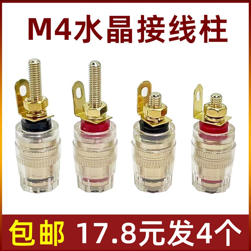 速发纯铜镀金透晶水明音箱功放接线柱4M座香蕉插M线端子