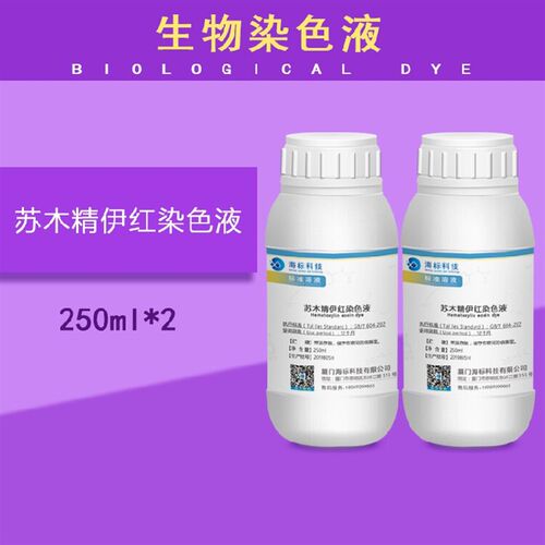 速发病理试剂 苏木精伊红染色液2*1组合 标准溶液品质保证250*2