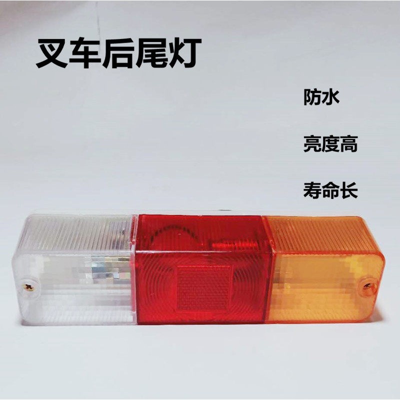 速发叉车后尾灯合力三吨叉车三色后尾灯后刹转向灯灯后小灯