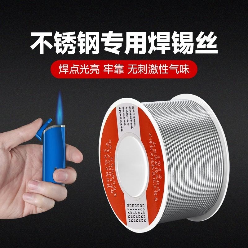 速发新型高纯度焊铜丝不锈钢多功能通用焊用镍家锡电烙铁焊锡丝