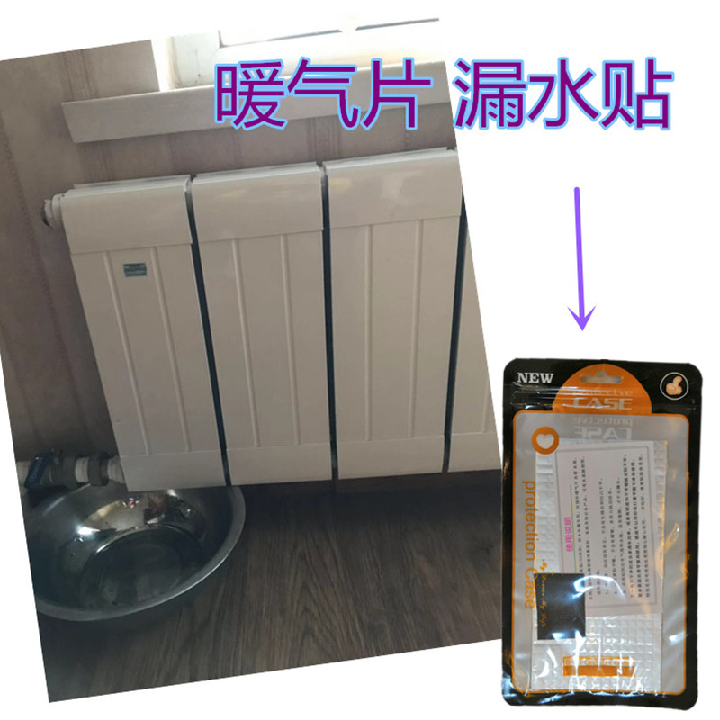 速发补暖气片漏水修补贴强力抗压耐高温砂眼小漏裂缝渗水贴水暖片