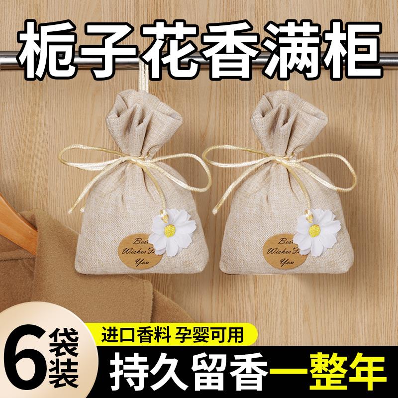 速发防虫防蛀防霉香包香家衣柜香气除服衣味香囊薰用干花除臭