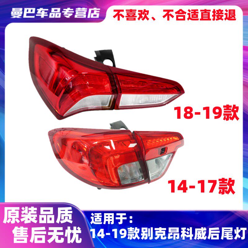 速发适配14-17款别克昂科威后尾灯总成刹18-1款新昂科威尾灯壳罩