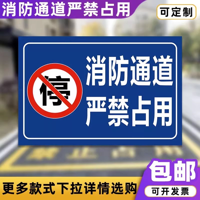 速发通示严禁占用警道牌车道示止占用通道指禁铝板标识牌