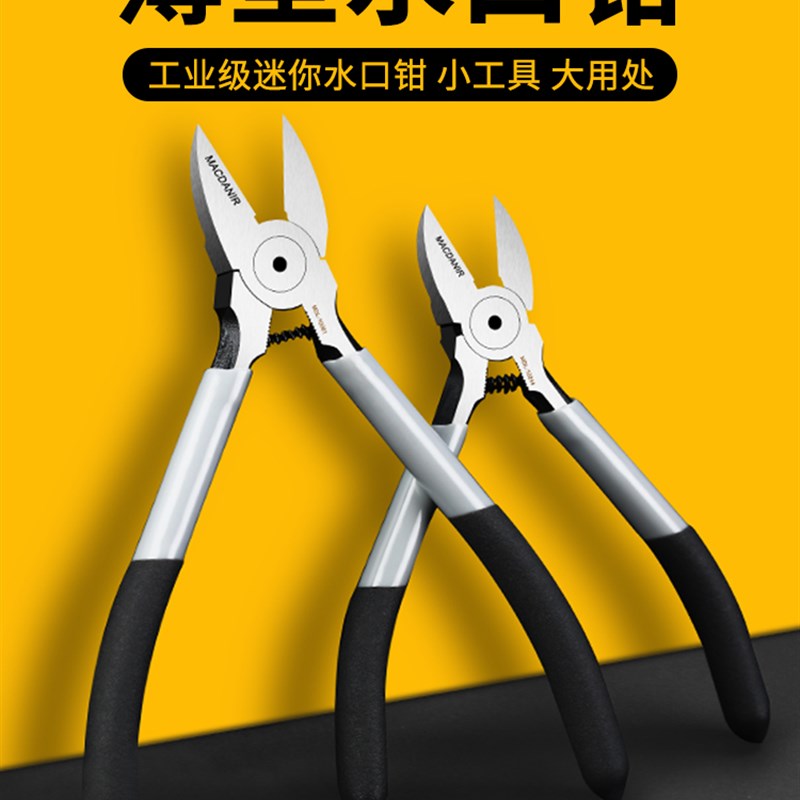 速发水偏钳斜寸剪钳斜口钳剪线钳6嘴钳5寸电工工具钳子模型剪口口