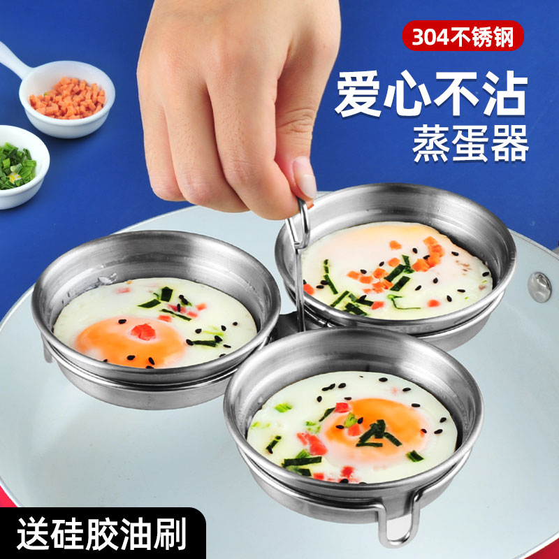 速发蒸蛋模具04不锈钢家用水煮荷包蛋神器早鸡蒸餐蛋爱心模煮水型