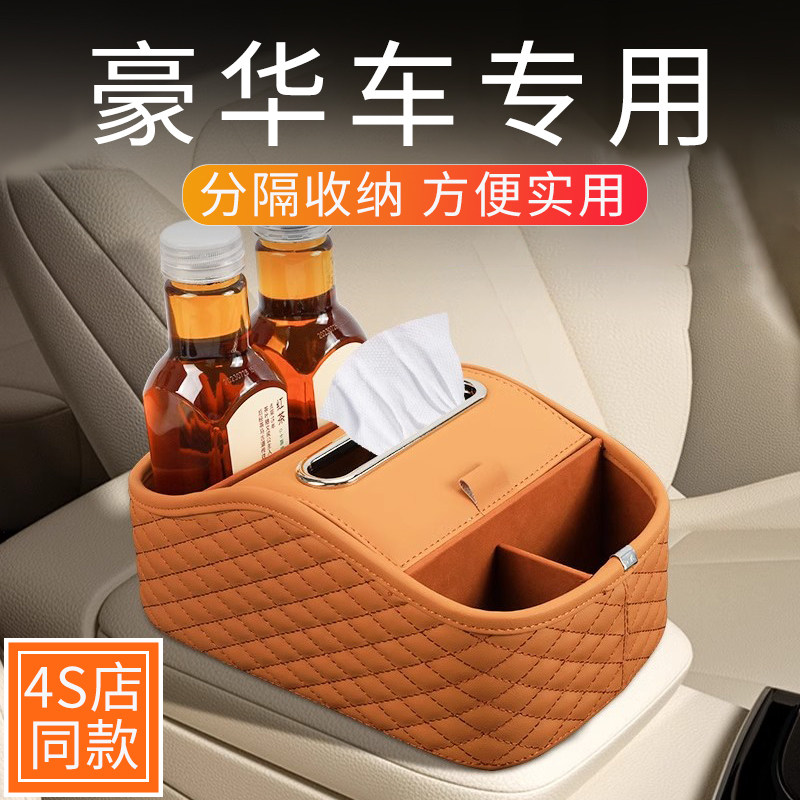 速发高端车载收椅中储座纳盒扶手箱间物盒车用纸抽盒水杯架汽车装