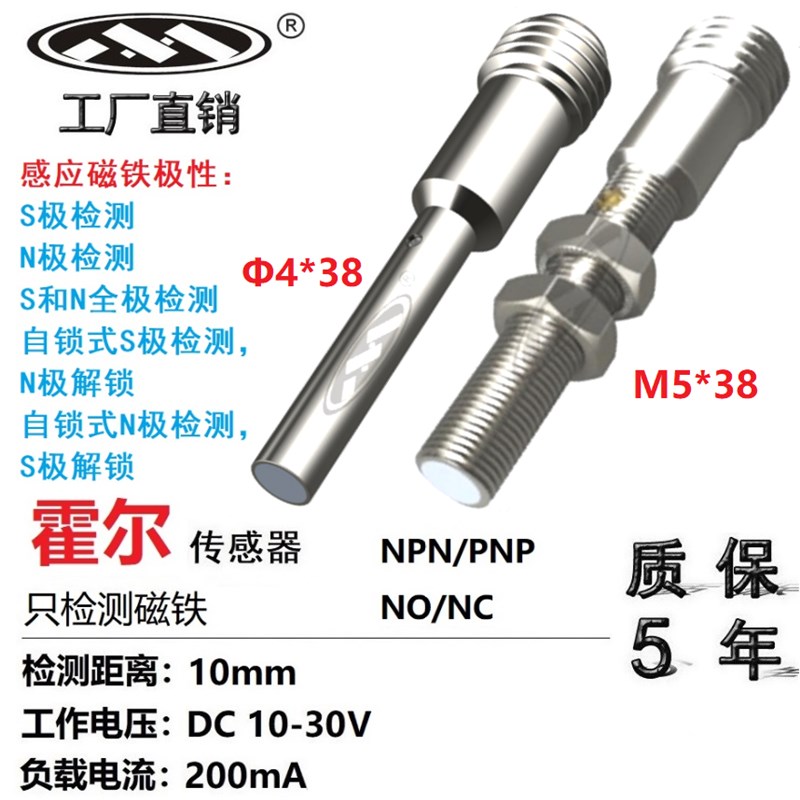 速发上海木西4,M5 霍尔磁感式接近开关 感应磁铁P/PP传感器MHM5