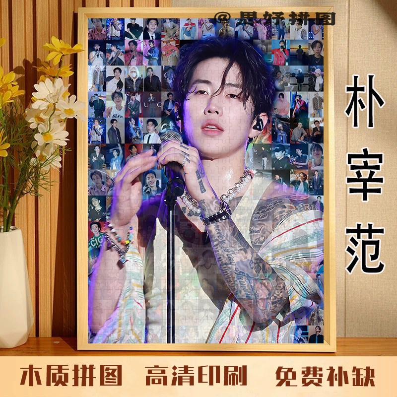 速发朴宰范木质拼图马赛克创意制作高颜值送闺蜜生日礼物