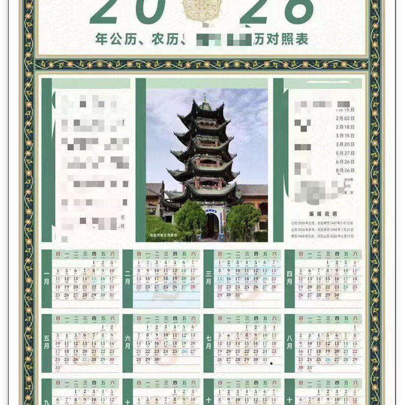 速发2026年日历回林回日历对照表52厘米X6图案教(塔图)