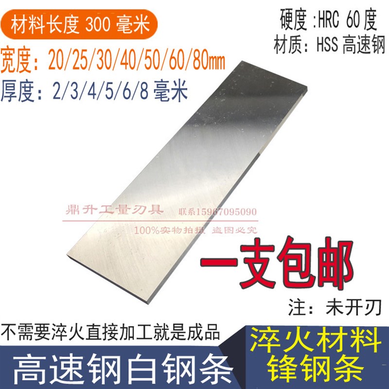 速发超硬高速网车刀超宽白钢刀白钢条锋钢片白钢刀板白钢刀条片未