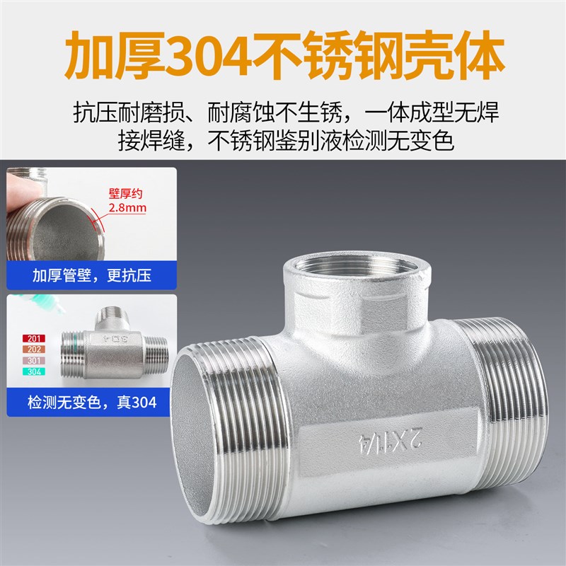 速发04不锈钢水管异径接头 4/6分1寸对丝内外丝三通变径转换配件