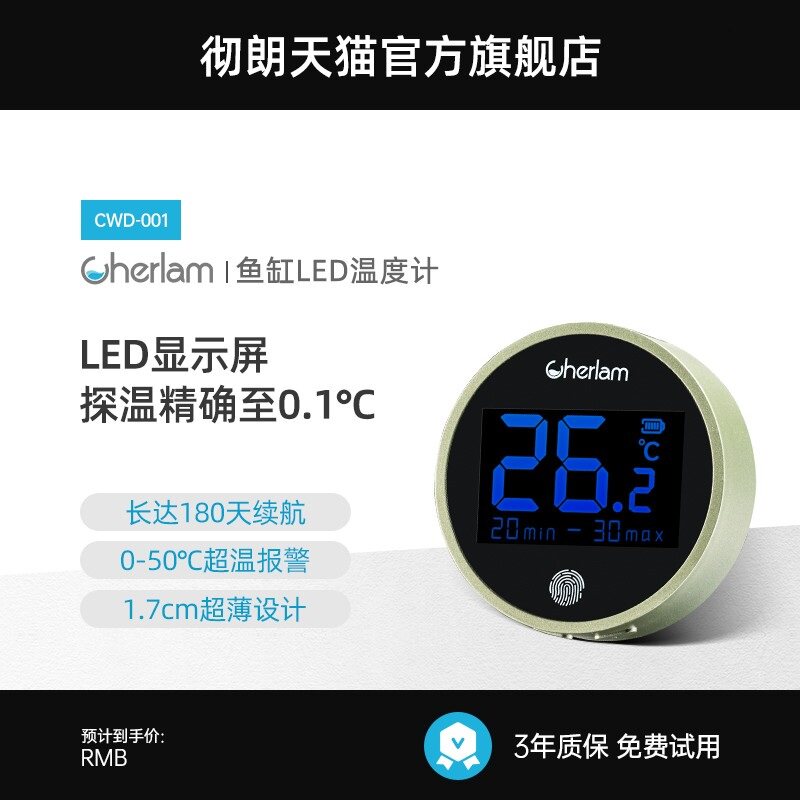 速发Cherl 鱼缸温度计数显计精度显示屏水族水温高贴片乌龟缸量测