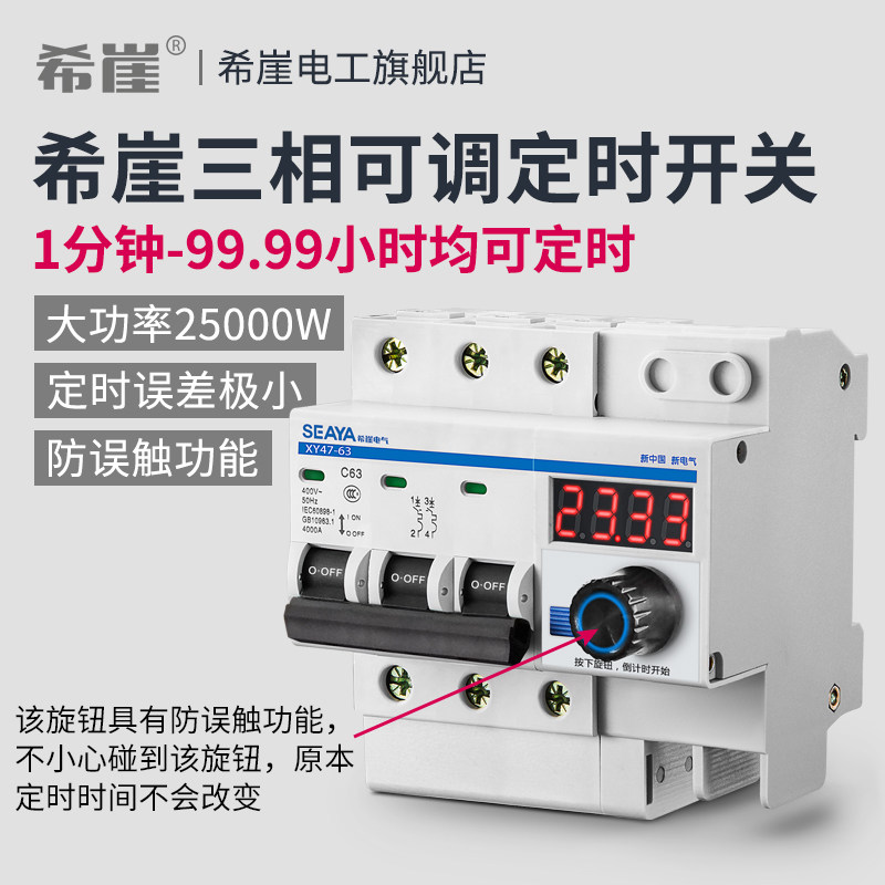 速发希崖控相可调定时断路器大功率水泵开关三制器断电开总关闸