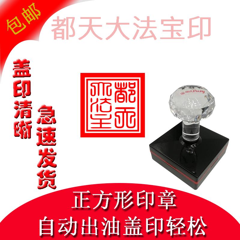 速发都天大法主印 用章印僧法器佛法品三宝法印道经师宝印章