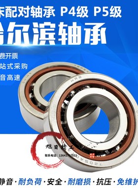 速发B哈尔滨机床配对轴承 72057 206 7207 7208 720 7210ACTA/P4D
