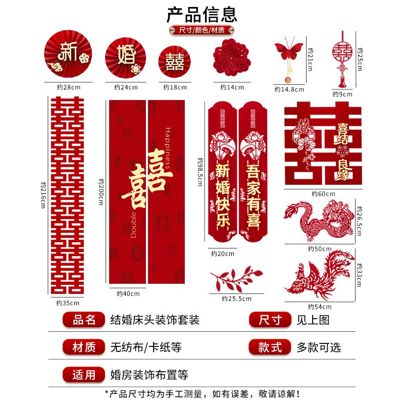 速发结婚布置婚房装饰用品套装婚礼方卧室床头背景墙喜字贴拉花道
