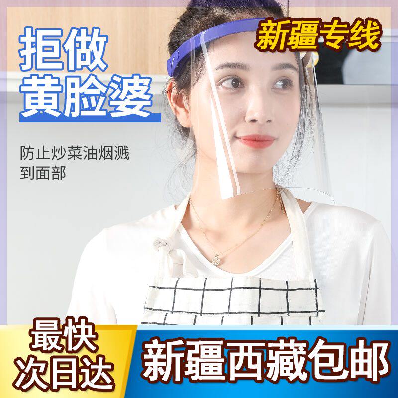速发新疆西藏包邮防油烟面罩厨房炒菜头罩做饭面具透明款全脸防护