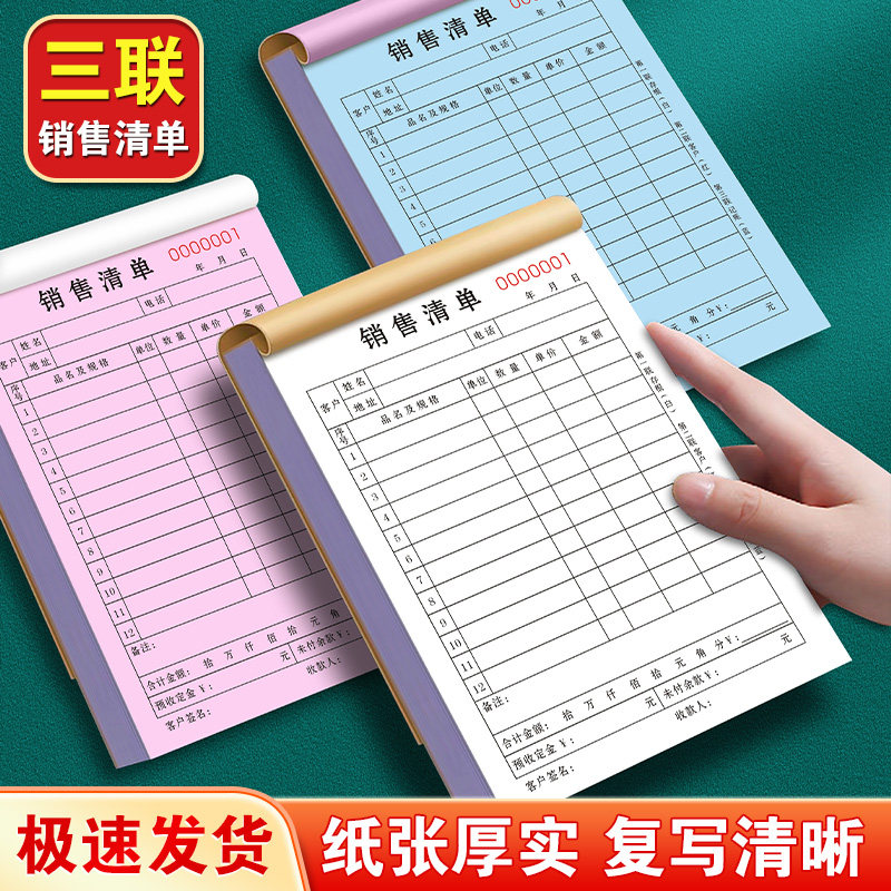 速发销货清单三联销售单手写收据连商品购货票据三材家具建连电器