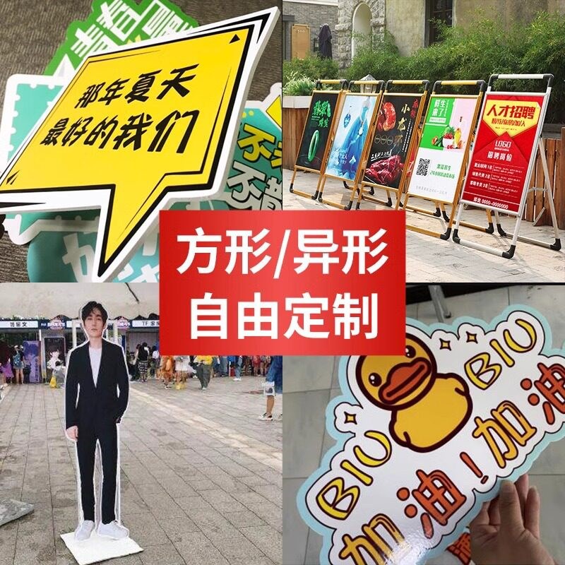 速发板活动展板活动布置海报设计宣传异形手举班牌泡沫板