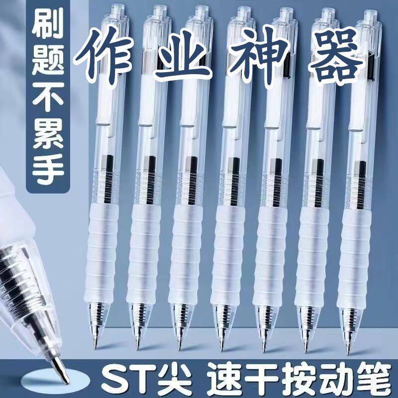 速发作业神器黑题笔专用云握手速干ST头刷色性.5按动中0笔