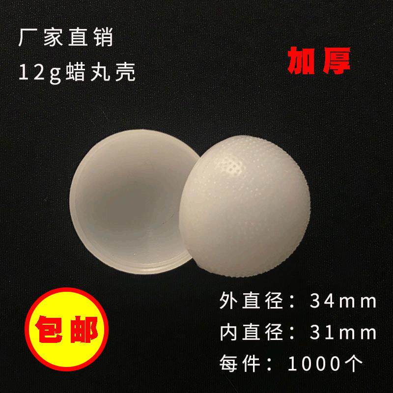 现货1000个12克白色加厚塑w料壳 塑料包装壳 球形塑料壳收纳盒便