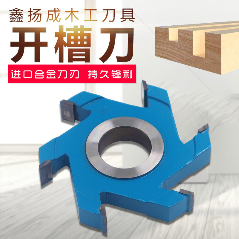 速发木工刀刀合金开槽刀组合开榫槽锯实木线槽刀六刃修边立铣具铣