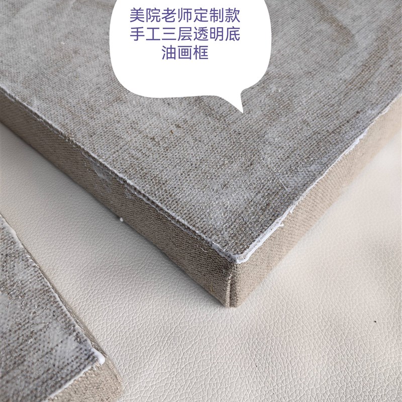 速发手工透明胶底油画框雨露麻中细纹创作写生油画布框成品框清胶