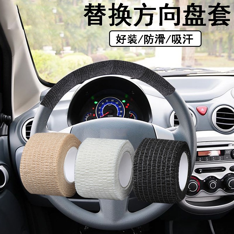 速发汗车货车公路车方向盘握把缠绕带夏季防滑遮丑吸汽止汗绑带超