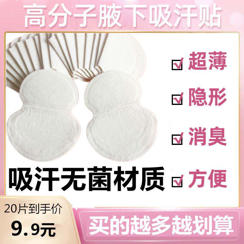 速发腋下吸汗贴吸汗巾止汗贴超薄隐形防腋窝胳肢窝除臭出汗垫止汗