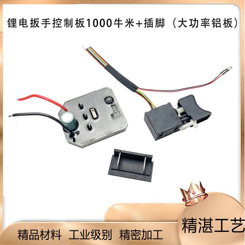 速发配驱02106大电流100艺牛高配无刷电动扳手开关控制大动器配件