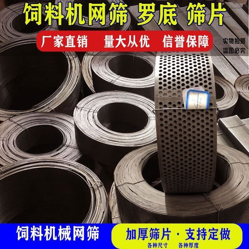 速发玉米机滤网配件专用破碎机饲料粉碎机筛网锣罗底打料机磨粉机
