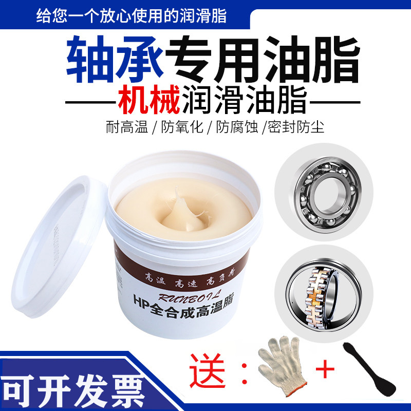 速发HP耐高温润滑油脂750g精密机械齿轮汽车高速轴承专用油脂白色