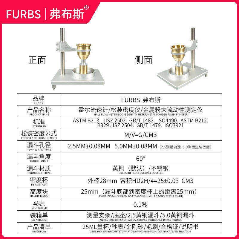 速发霍尔流速计金属粉末松装密度测量仪粉体流动性测试仪流速仪