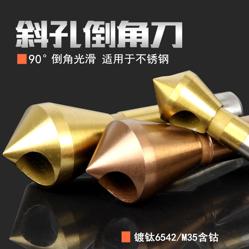 速发斜孔倒角刀倒锥0度孔扩丝沉孔倒角器螺钉倒角钻去毛刺螺孔内