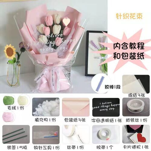 速发编织花创意物礼毛线花束真玫瑰郁金香向日葵织品织针送朋友