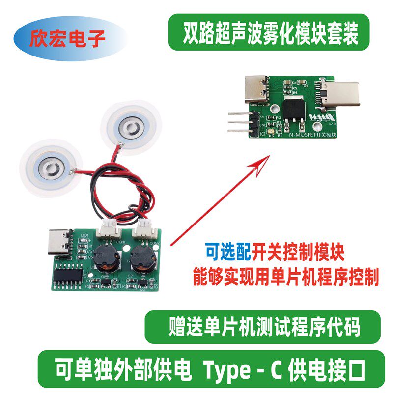 速发单路超声波雾化驱动智能加湿器 供电适用于duio 微孔雾化片