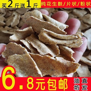 速发花生饼窝生野钓打窝状5斤钓片状块状粉料花料枯土鲮窝料