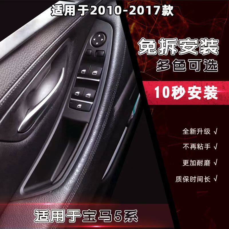 速发适用5系车门内拉手 520 52 525 50 车门内把手车内侧扶手套