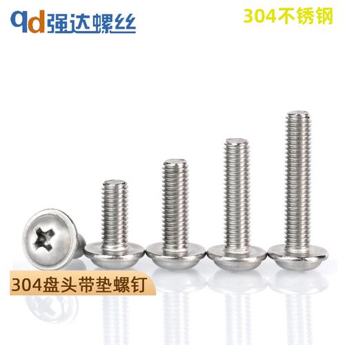 速发2.5M4M5x6/04不锈头十字圆钢带垫螺丝电脑螺钉*4M20x0x50